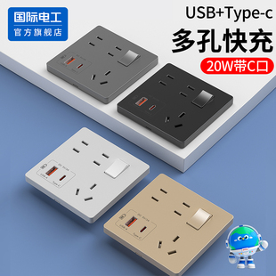 86型20W快充USB插座面板带开关墙壁手机充电Type-c家用一开七孔