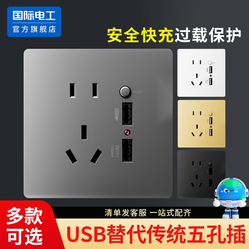 USB插座带开关五孔插座