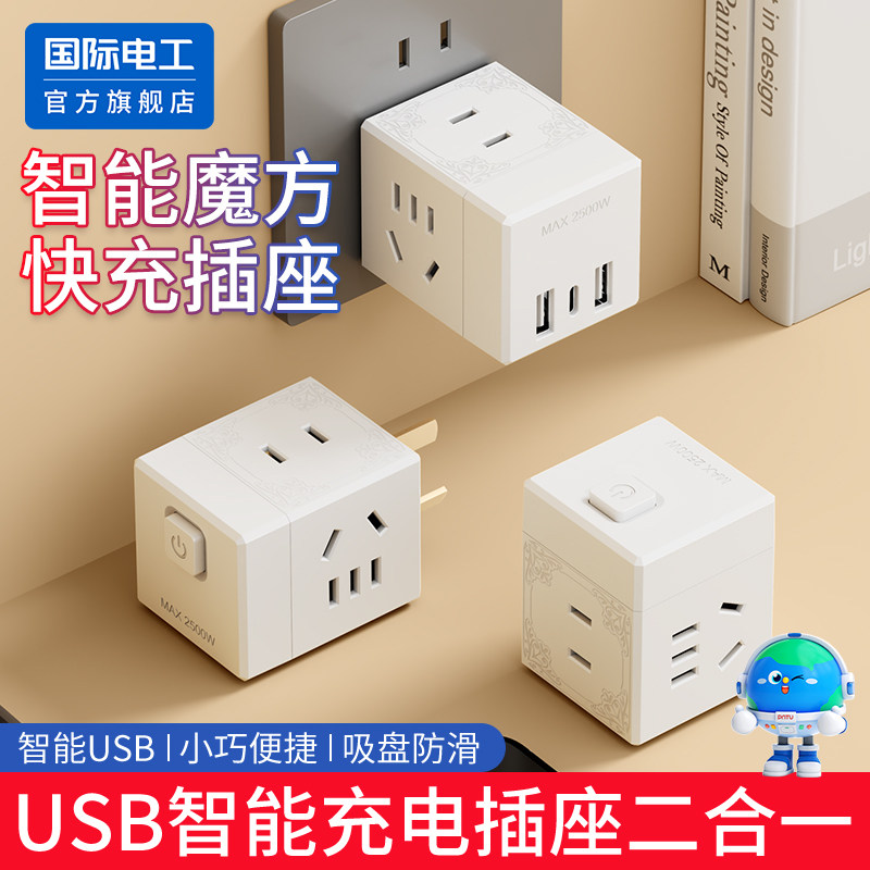 魔方插座多功能迷你转换器插头插线板排插无线扩展usb充电插排,电子/电工,接线板,淘宝优惠券,粉丝福利购,淘宝优惠卷