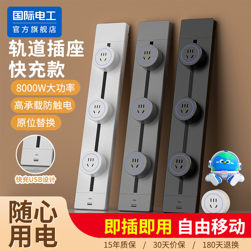 可移动轨道插座明装排插厨房客厅导轨插排板电力滑轨快充USB插座,电子/电工,轨道插座,淘宝优惠券,粉丝福利购,淘宝优惠卷