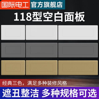 118型开关插座面板二三4四位空白板大号线盒盖板暗盒挡板堵盖盲板