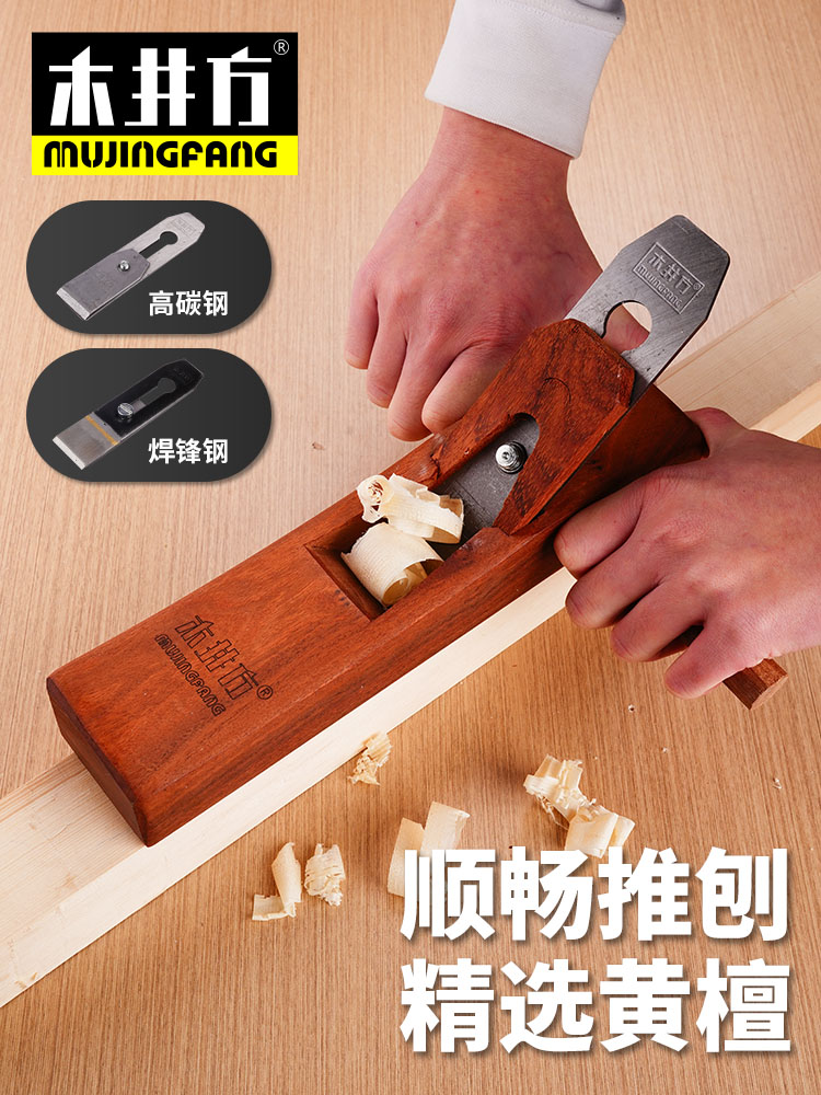 木井方黄檀多功能家用手工刨子木匠手推刨迷你小刨子木工工具diy