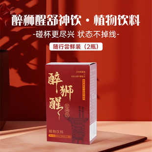 醉狮醒舒神饮植物饮料2瓶便携装解酒