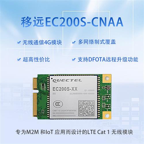 EC200S-CN/EC200N/EC600N/M26FC通信移远4G模块全网通CAT1兼容EC2