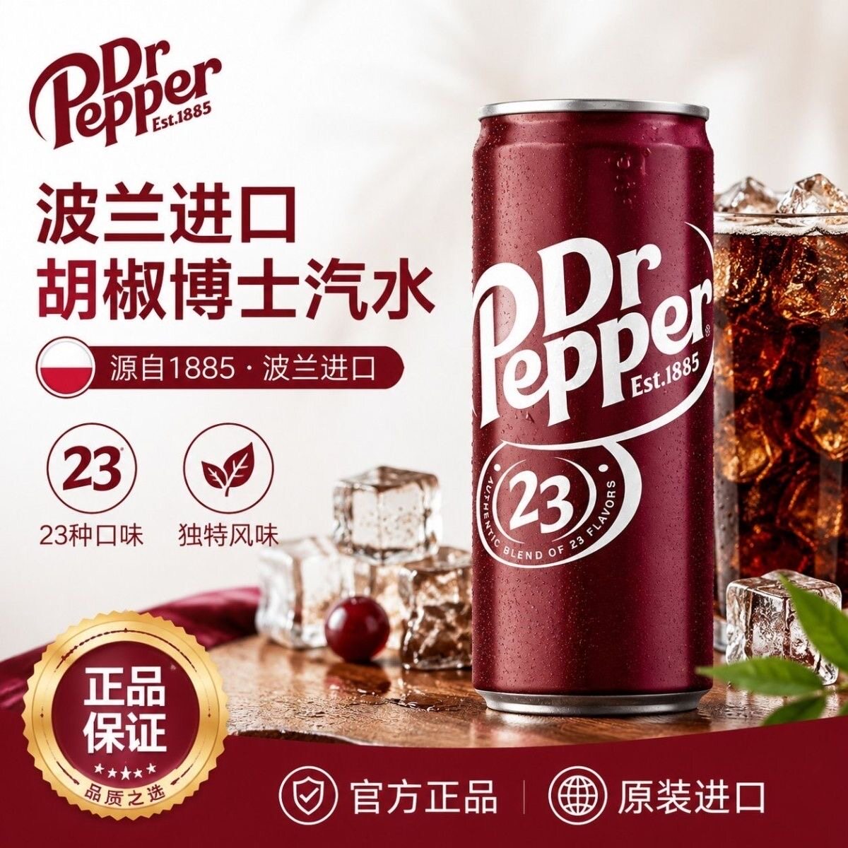 Dr.Pepper胡椒博士波兰原装进口碳酸饮料原味易拉罐装