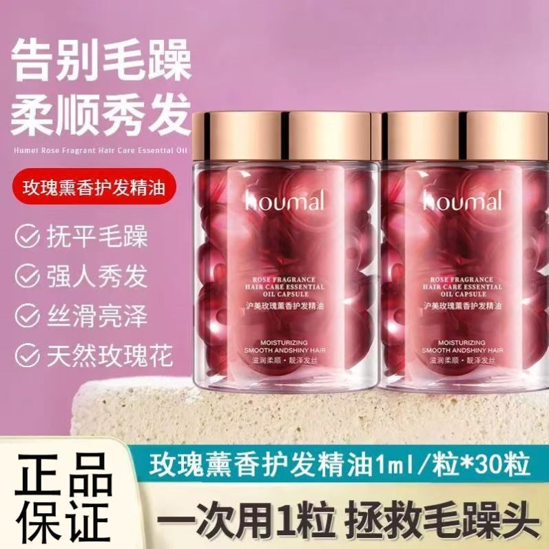 玫瑰熏香护发精油颗粒柔顺蓬松修护烫染损伤持久留香头发护理正品