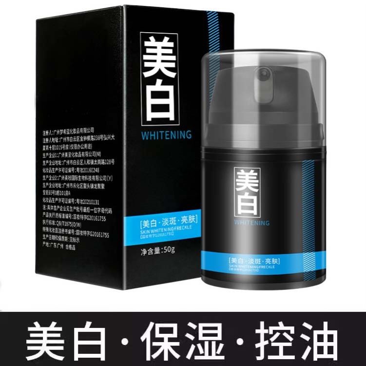 男士能让脸部变白增白面霜擦脸美白补水保湿润肤霜秋冬季扶护肤品