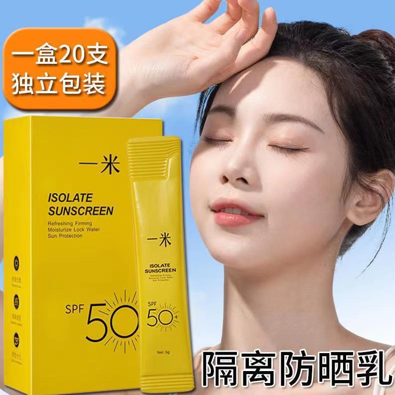 霜SPF50+高倍防紫外线美白遮瑕隔离霜学生一米霜