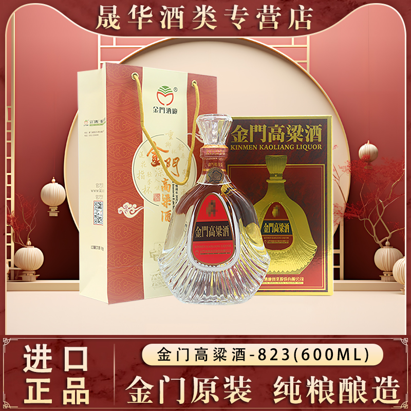 金门高粱酒纪念酒58度纯粮