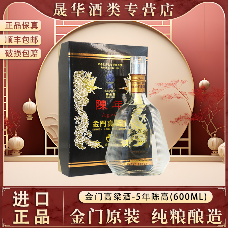 金门高粱酒5年陈高600ml56度