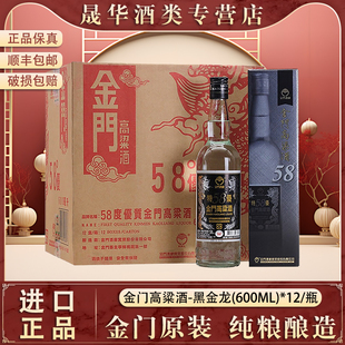 白酒 金门高粱酒特优黑金龙58度600ml 12瓶整箱固态发酵纯粮正品