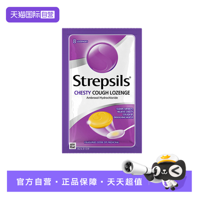 【自营】Strepsils使立消润喉糖化痰止咳镇痛杀菌咳嗽药润喉护嗓