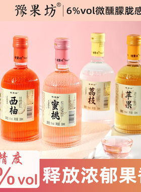 荔枝酒微醺蜜桃酒微醺果酒女士低度西柚甜酒苹果酒女生小瓶晚安酒