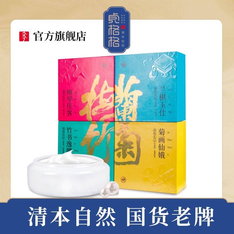 贞格格正品珍珠膏梅兰竹菊养肤保湿抗皱紧致面霜纯珍珠粉磨制
