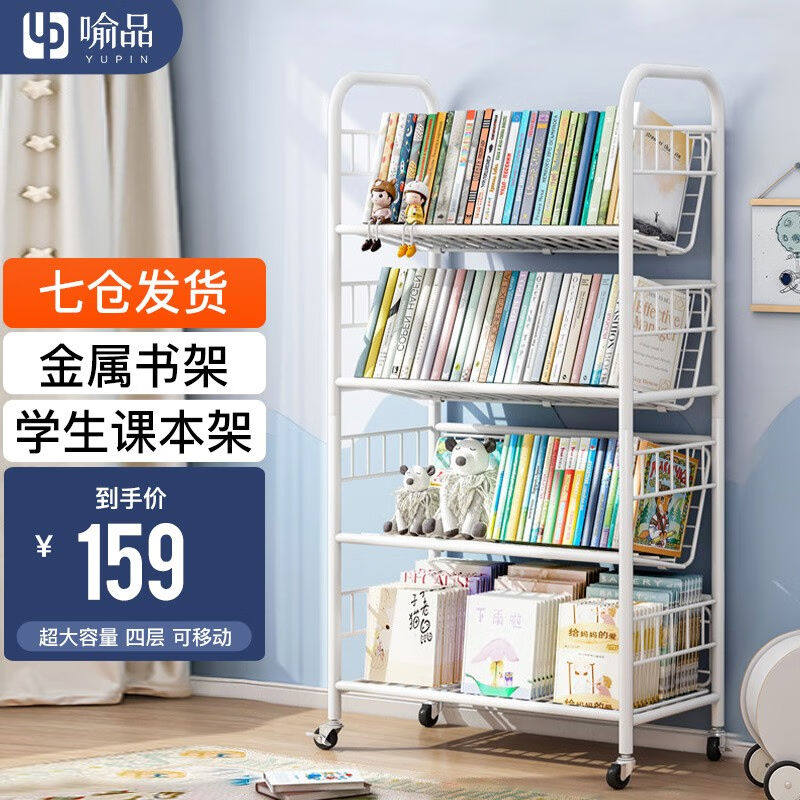 喻品书架可移动落地简易书架书柜铁艺绘本架客厅杂志架组合书橱床属于什么档次？