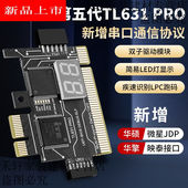 多功能调试卡电脑主板诊断卡PCIE LPC笔记本故障检测卡第五代TL63
