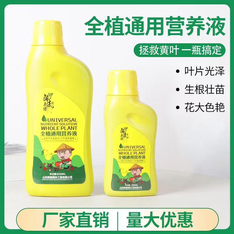 植物营养液通用型花草盆栽用水培花卉养花绿萝肥料室内绿植花肥