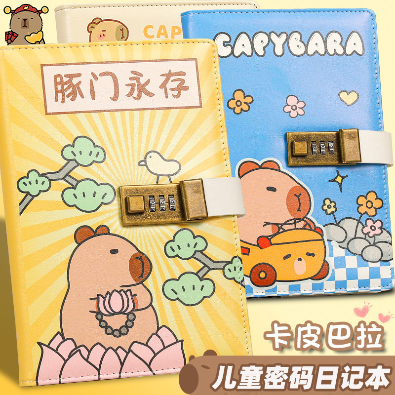 密码日记本儿童卡皮巴拉密码带锁笔记本初小中学生专用a5田字格作文本横线女孩创意可爱一日一页高颜值记事本图片
