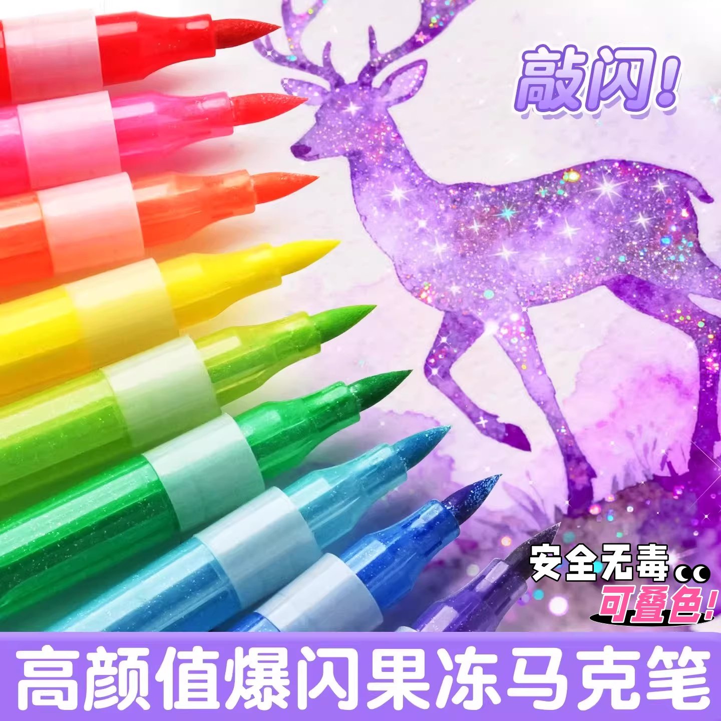 闪光笔儿童无毒彩色荧光笔亮晶晶流沙软头丙烯马克笔小学生美术专用画画水彩笔幼儿园手账绘画爆闪闪粉果冻笔,文具电教/文化用品/商务用品,荧光笔,淘宝优惠券,粉丝福利购,淘宝优惠卷