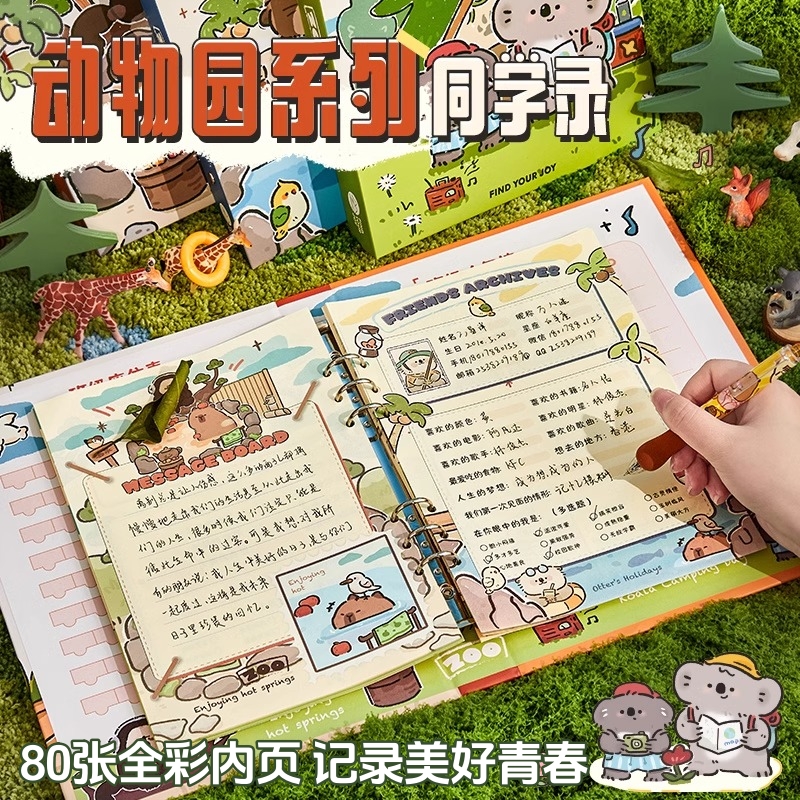 动物园系列同学录小学生六年级女生2025新款高颜值可爱卡通不撞款小升初毕业纪念册可拆卸活页留言本