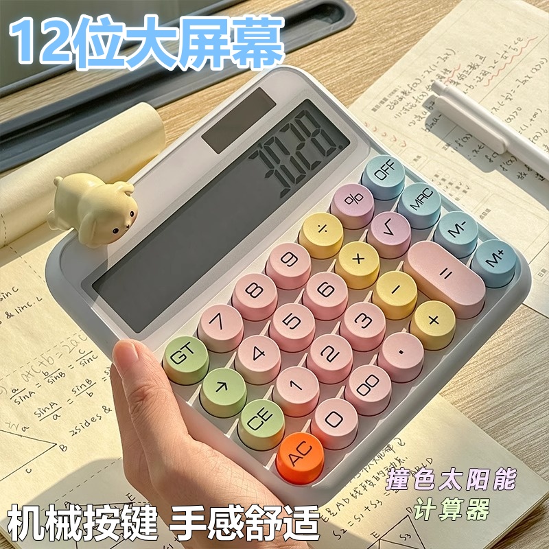 多巴胺语音计算器办公用会计商用多功能计算机办公室用高颜值大学生专用财会小学生计算器
