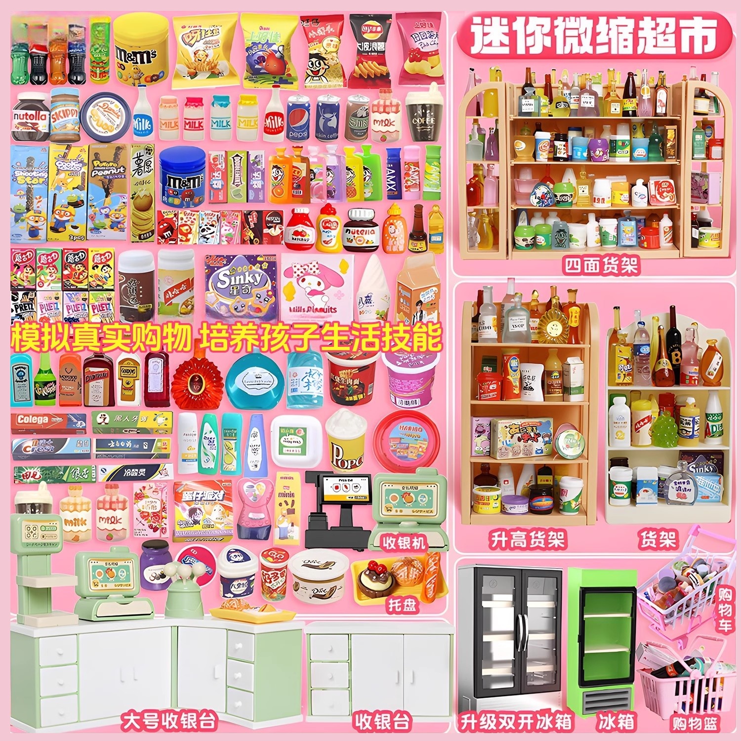 迷你小超市玩具全套微缩便利店食玩货架收银台女孩仿真过家家玩具