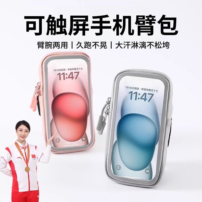 跑步手机臂包可触屏透明臂套收纳袋轻薄男女款户外健身防水手腕包