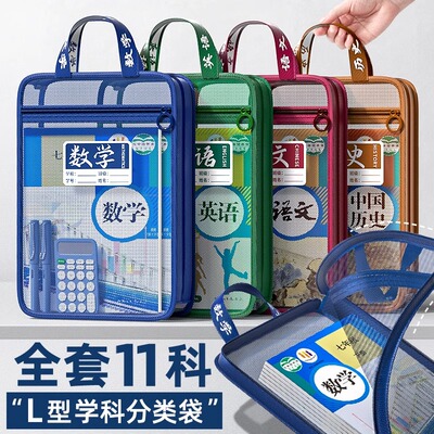 l型学科科目分类袋初中生高中生专用大容量分科文件袋拉链式加厚网纱课本作业试卷收纳袋手提拎书袋