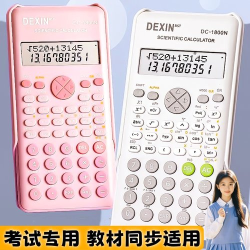 科学函数计算器学生专用小学初中考试同步教材多功能财务计算机建筑统计大学生会计工程考试专用科学型计算器