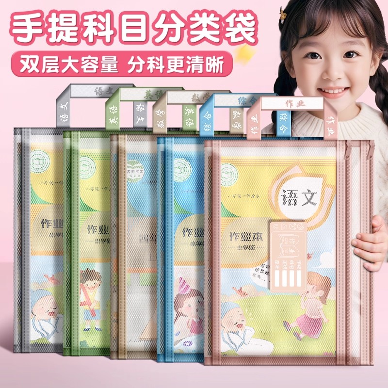 学科科目分类袋小学生初中生大容量双层透明文件袋高中生手提补习拎书袋拉链式收纳袋学生作业试卷收纳袋
