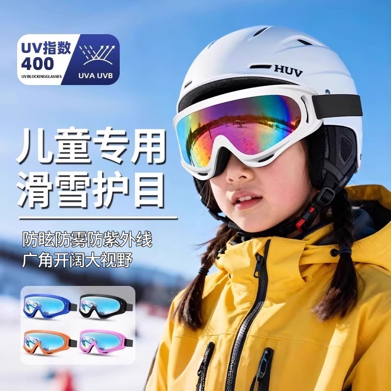 儿童滑雪眼镜防紫外线户外防风雪镜男女孩雪地登山双层防雾护目镜