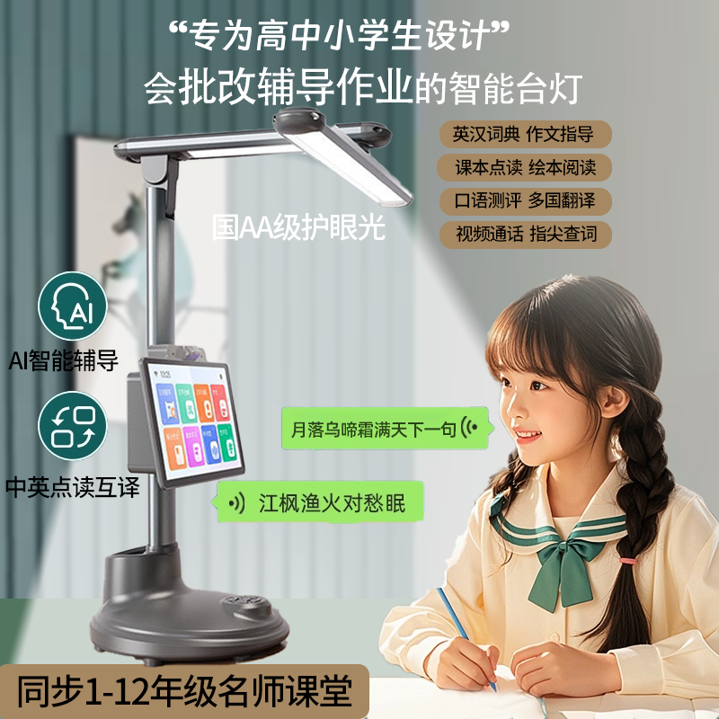 智能AI台灯护眼学生专用儿童阅读全光谱多功能学习声控写作业新款