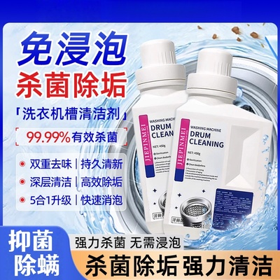 洗衣机槽清洗剂深层清洁除菌除垢杀菌消毒液自动滚筒专用清洗剂