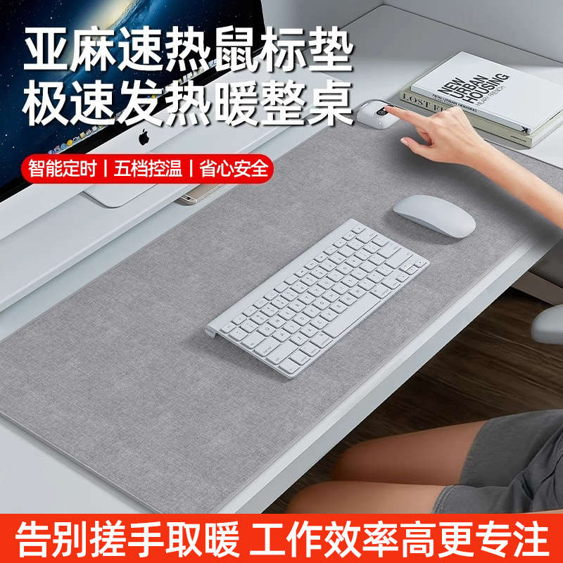 智能数显加热鼠标垫冬季办公室工位加大发热暖桌垫电脑桌面亚麻暖手垫