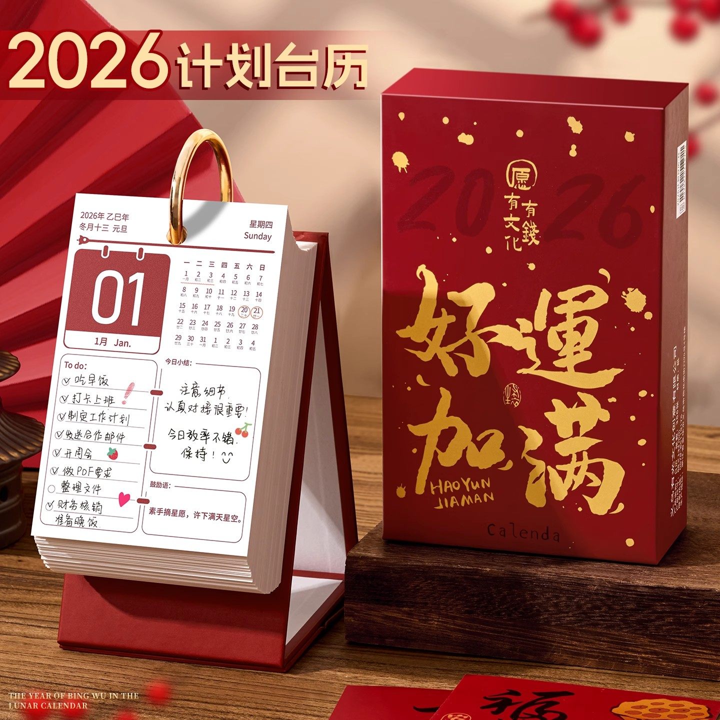 马年翻页台历2026新款每日计划自律打卡日历一日一页全年月历创意桌面摆件中高考考研倒计时提醒备忘录