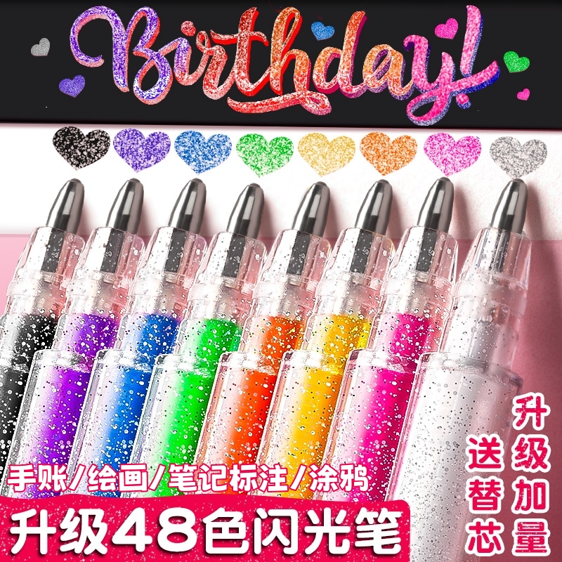 彩色闪光笔儿童无毒发光亮晶晶啫喱笔爆闪流沙荧光标记笔小学生手帐专用珠光金属色轮廓笔闪粉水彩笔