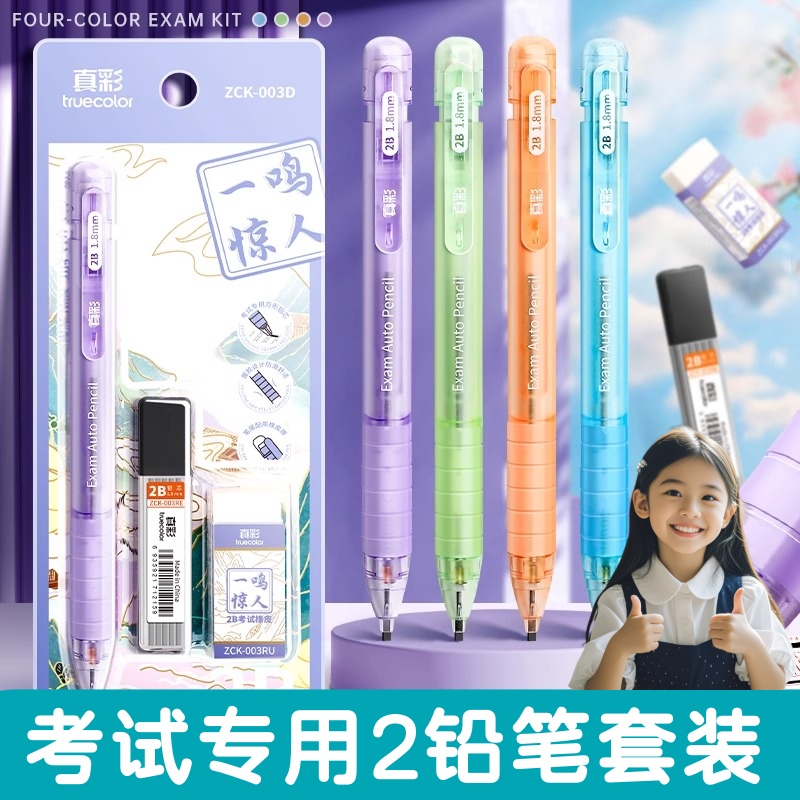 涂卡笔2b铅笔考试专用自动铅笔考试专用答题卡笔铅芯中考高考2B四六级研究生考研文具套装