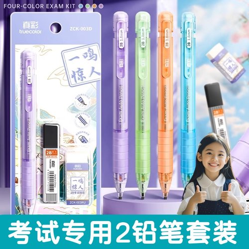 涂卡笔2b铅笔考试专用自动铅笔考试专用答题卡笔铅芯中考高考2B四六级研究生考研文具套装
