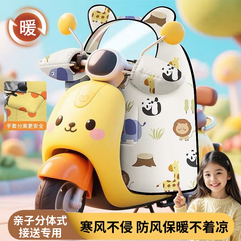分体电动车挡风被冬季加绒加厚儿童亲子款电瓶摩托后座防水防寒罩