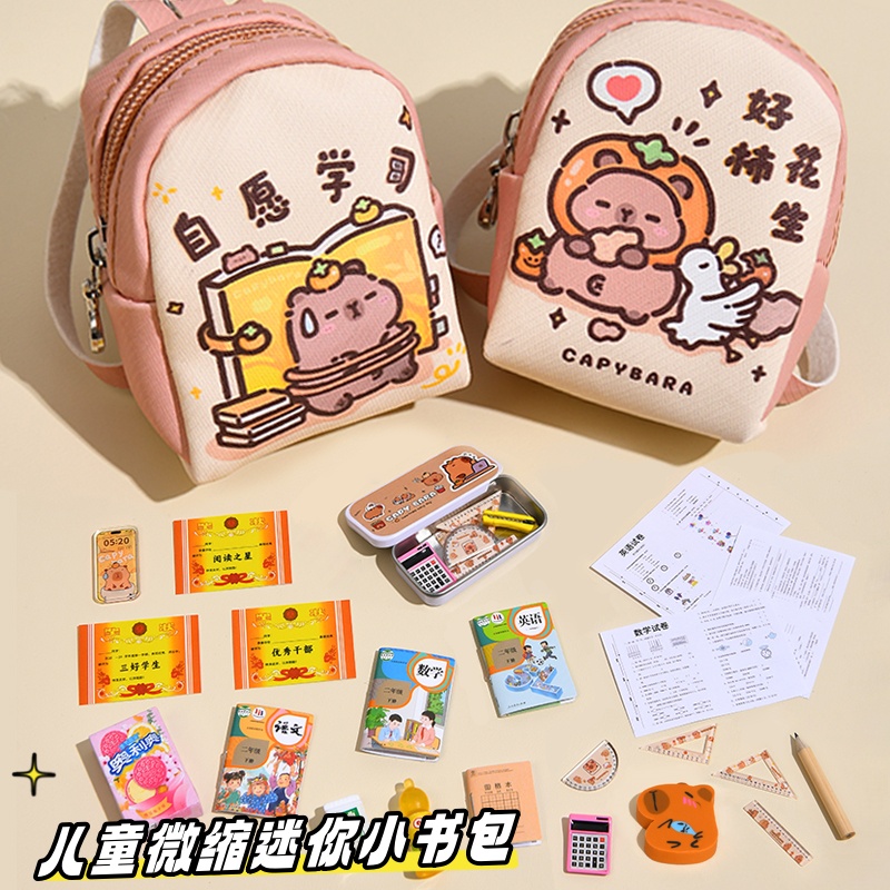 卡皮巴拉迷你小书包儿童