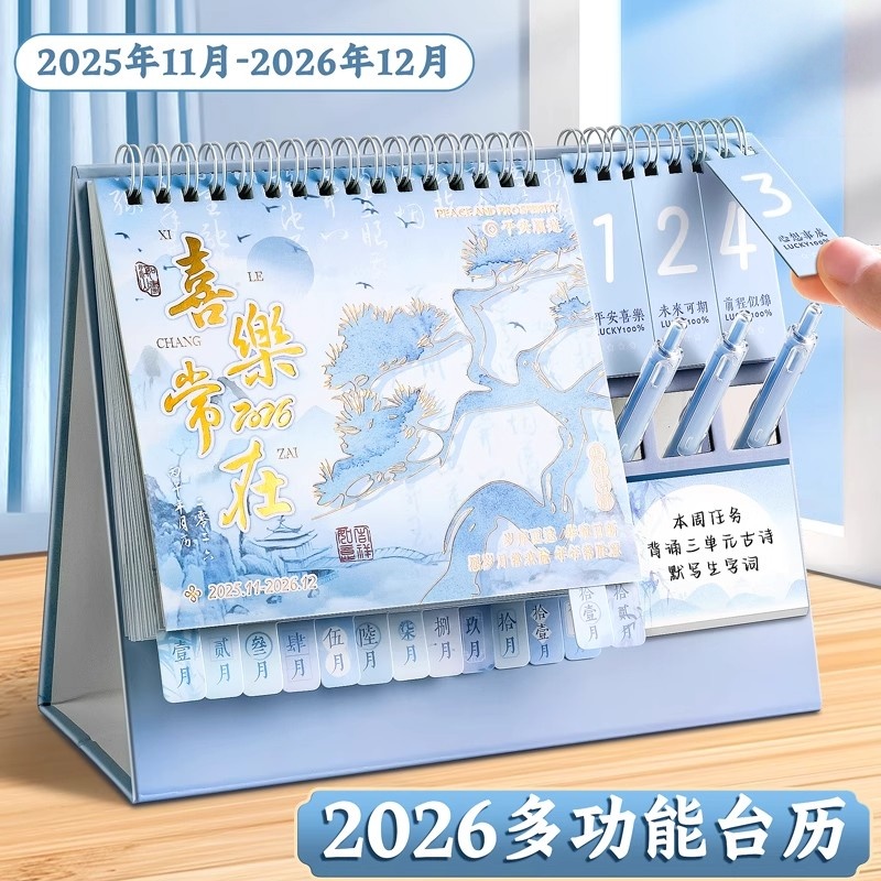 台历2026新款日历月历日程计划表创意桌面摆件中高考考研365天倒计时台历学生学习自律打卡表记事本
