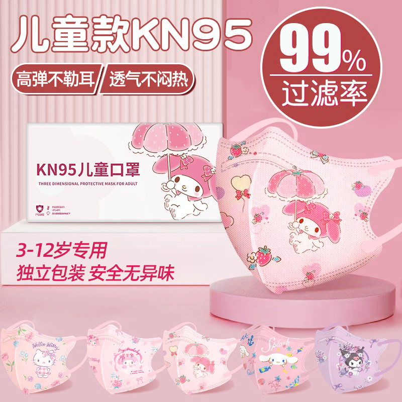 kn95儿童口罩3到6岁3d立体卡通美乐蒂库洛米口罩5-12岁一次性口罩