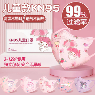 12岁一次性口罩 kn95儿童口罩3到6岁3d立体卡通美乐蒂库洛米口罩5