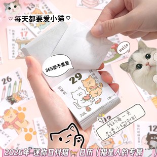 猫咪台历2026年新款 日历儿童365天一日一页自律打卡计划表手账diy贴纸可撕迷你日历记事本桌面创意摆件