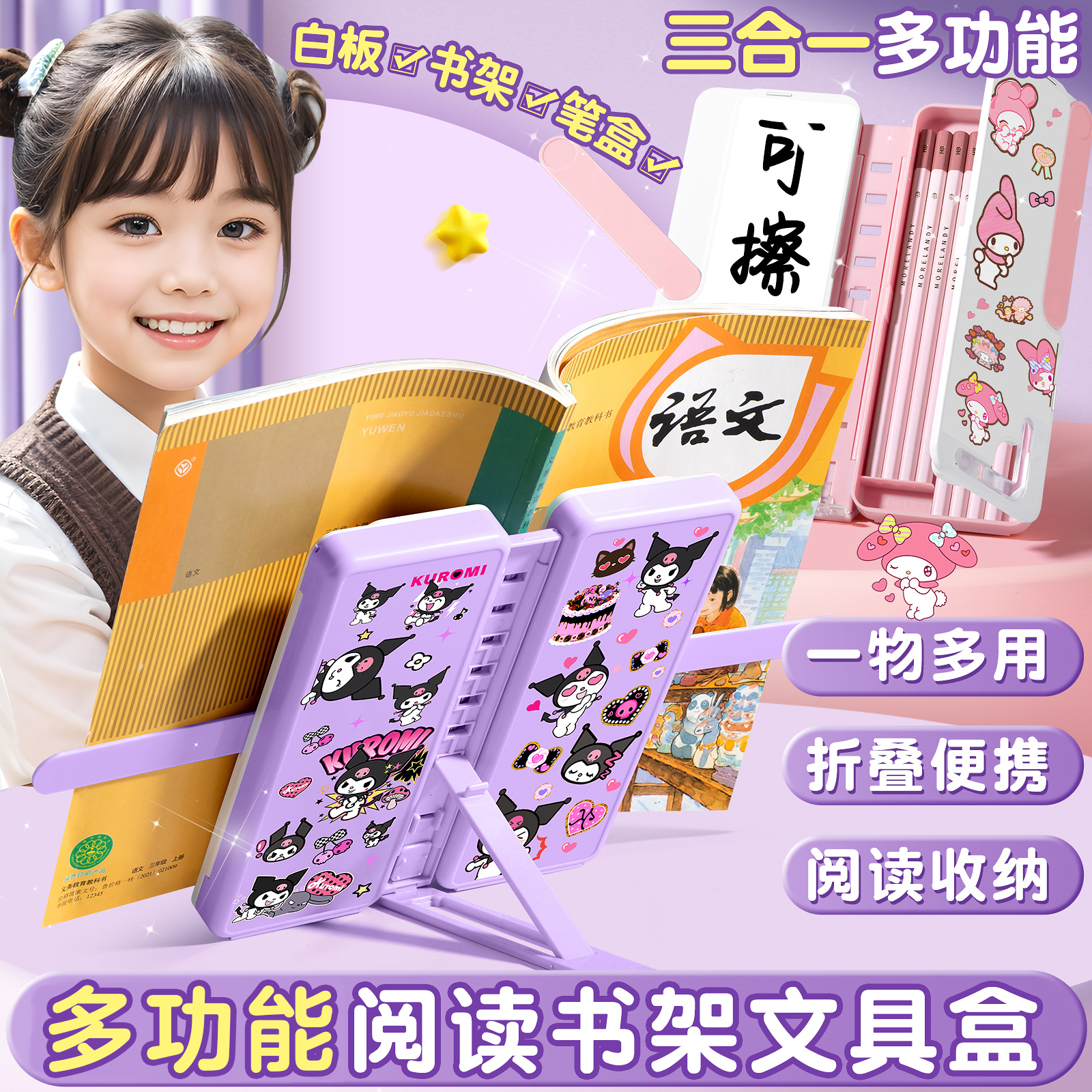 阅读书架笔盒多功能文具盒小学生女孩款高颜值儿童支架个性创意黑科技网红卡通大容量可擦白板铅笔盒