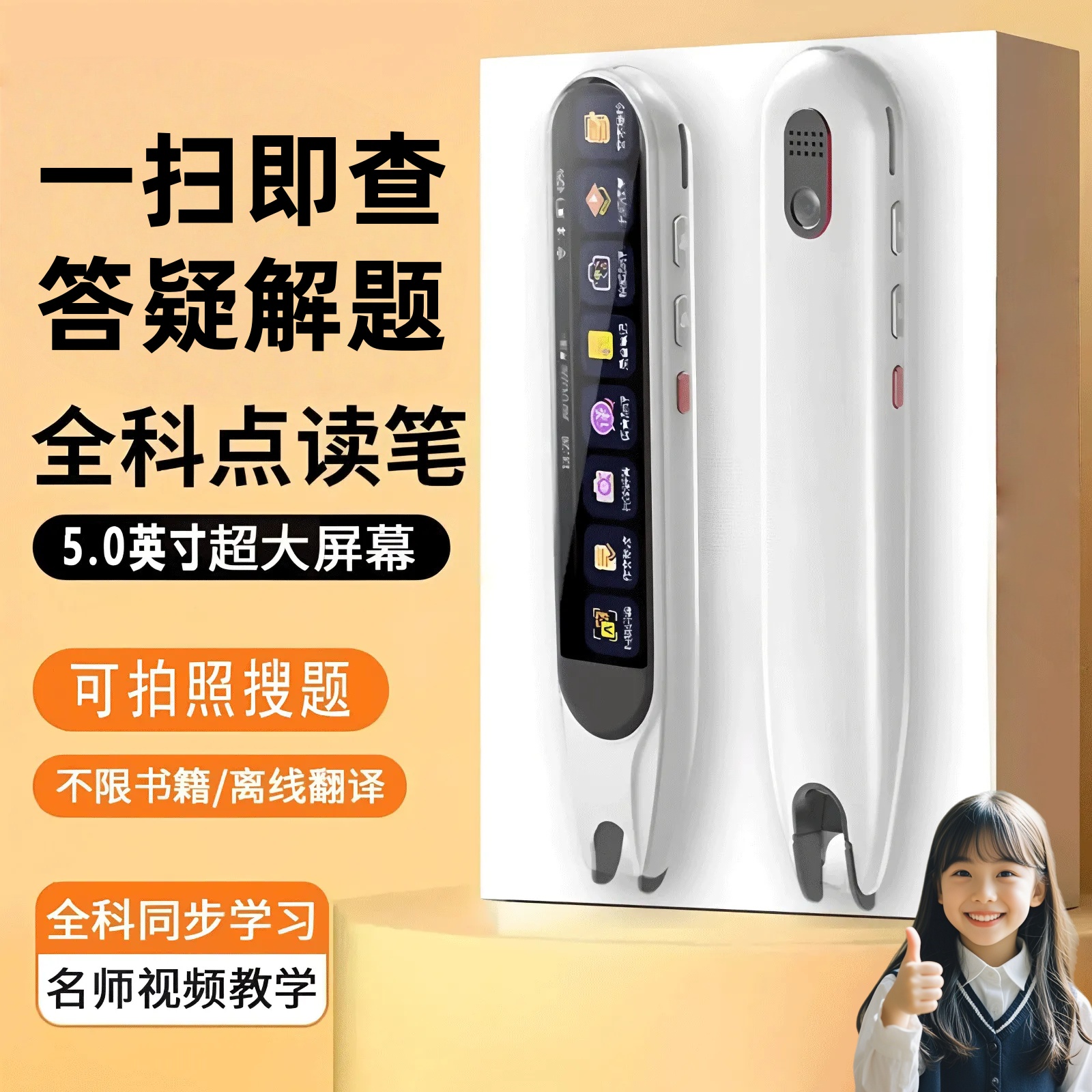 智能英语点读笔小初高通用全科学习神器离线扫描笔儿童英语启蒙点读笔英语通用点读笔词典笔