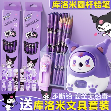 库洛米铅笔小学生专用一年级hb铅笔女生2b铅笔考试专用二年级学习用品无毒不易断铅笔六角杆铅笔橡皮擦套装
