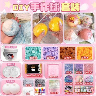 手作球儿童diy材料包全套吵吵球皮捏捏乐女孩手工糯米糍自制玩具