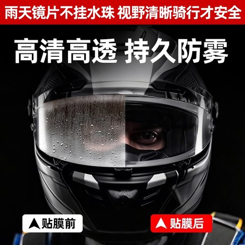 摩托车头盔防雾贴全盔半盔通用镜片防雨膜不起雾电动车头盔防水贴