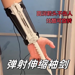 弹射伸缩袖箭玩具儿童刺客信条同款萝卜旋转袖剑解压弓箭腕带道具